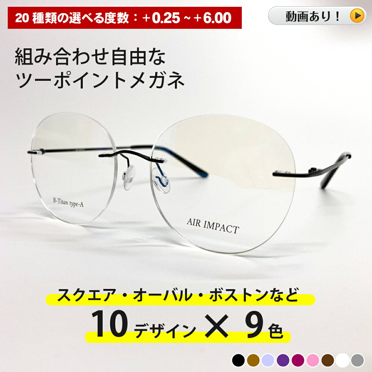 【動画あり】セミオーダー 老眼鏡 リーディンググラス ツーポイント リムレス 縁なし スクエア オー