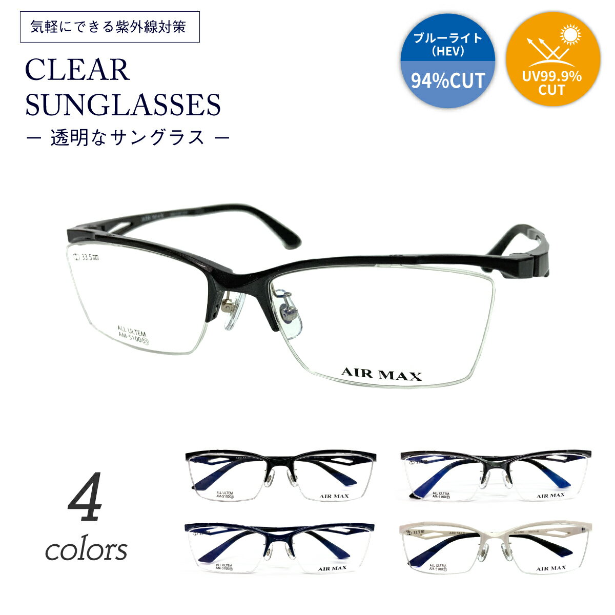 クリアサングラス 透明サングラス 度なし サングラス 伊達メガネ スクエア ハーフリム ナイロール 軽量 軽い フレーム 鼻パッド付き クリアレンズ 透明なサングラス 透明レンズ UVカット ブルーライトカット UV420 伊達メガネ メンズ レディース 男性 女性 おしゃれ