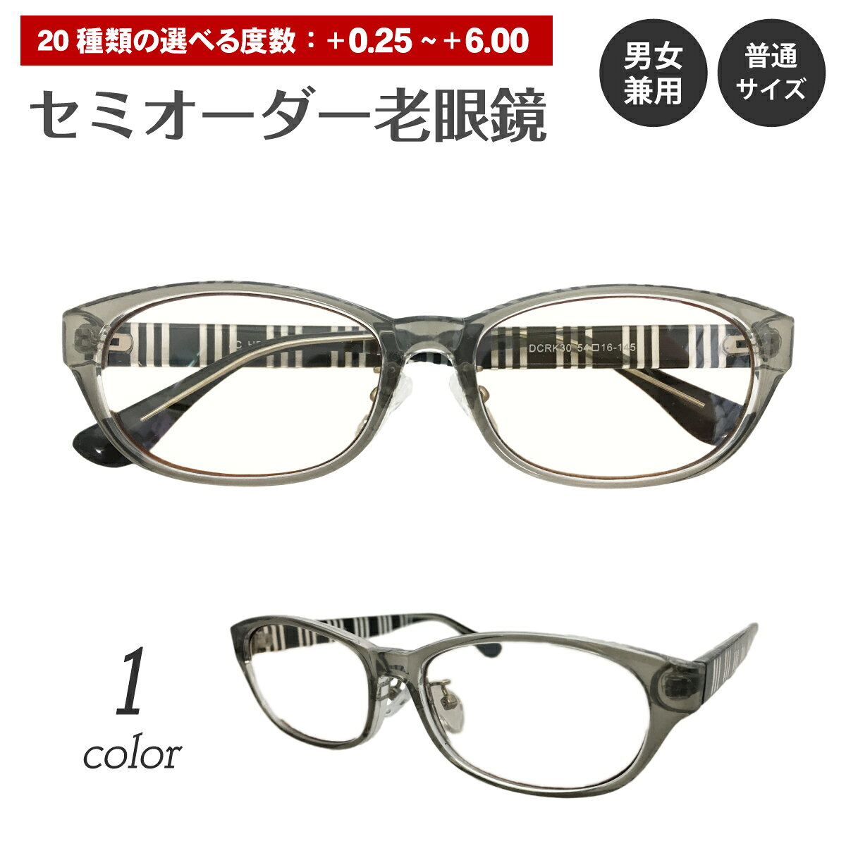 セミオーダー 老眼鏡 リーディンググラス 鼻パッド付き 軽量 フレーム ストライプ ウェリントン ケース付き 鼻パッドあり シニアグラス レディース メンズ 男性 女性 おしゃれ かわいい かっこいい 30代 40代 50代 60代 70代 80代 90代