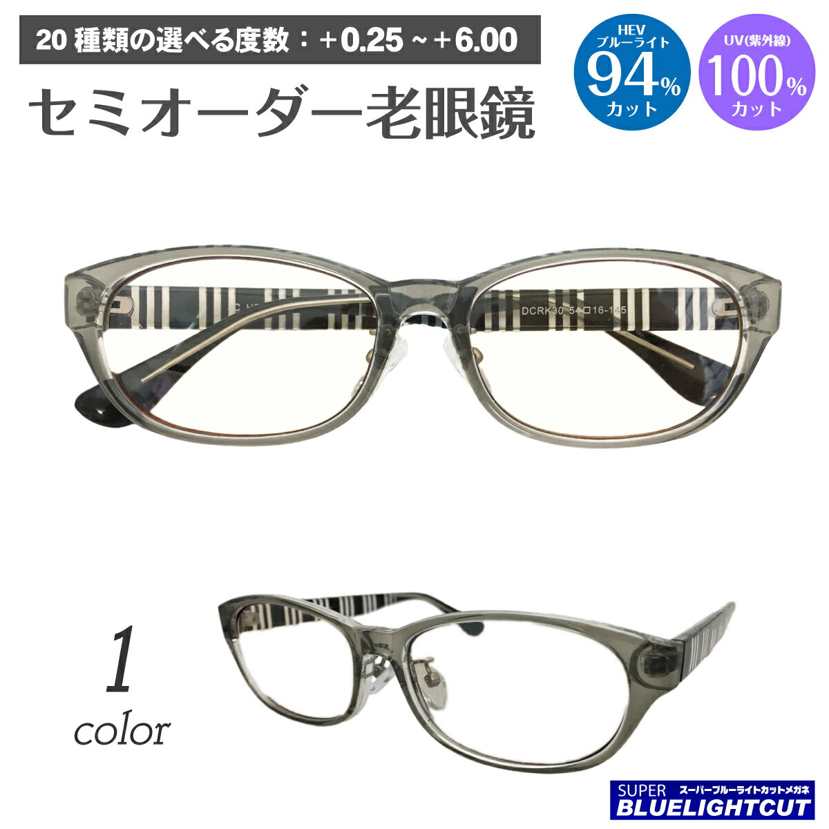 スーパーブルーライトカット 老眼鏡 ブルーライトカット 94%カット ウェリントン 鼻パッド付き ストライプ 軽量 フレーム リーディンググラス シニアグラス PC パソコン スマホ メガネ UVカット 紫外線カット UV420 眼鏡 レディース メンズ 男性 女性 おしゃれ