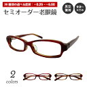 【残りわずか】セミオーダー 老眼鏡 リーディンググラス スクエア セル プラスチックフレーム グラデーション シニアグラス レディース メンズ 男性 女性 おし...