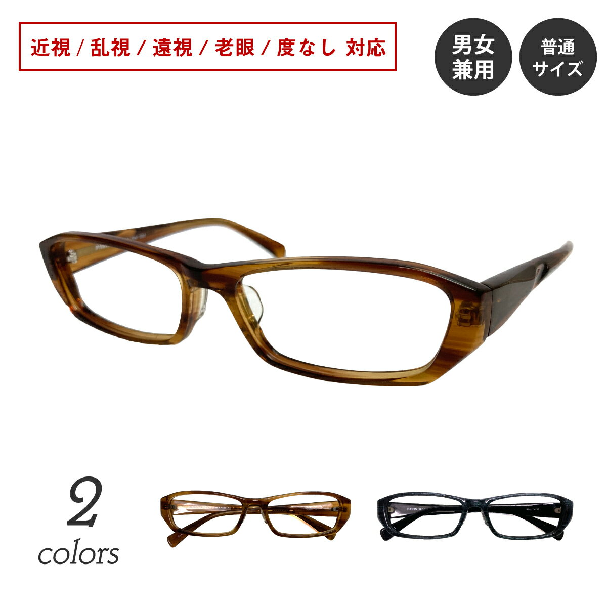 Rakuten - 【残りわずか】度付き メガネ スクエア セル プラスチックフレーム 近視 遠視 乱視 老眼 度なし 伊達 だて 眼鏡 度あり 度入り レンズセット プラスチック レディース メンズ 男性 女性 おしゃれ かわいい かっこいい