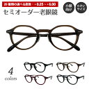 セミオーダー 老眼鏡 リーディンググラス 小さいサイズ 小顔 メガネ クラウンパント ボストン フレーム 鼻パット付き シニアグラス レディース メンズ 男性 ...