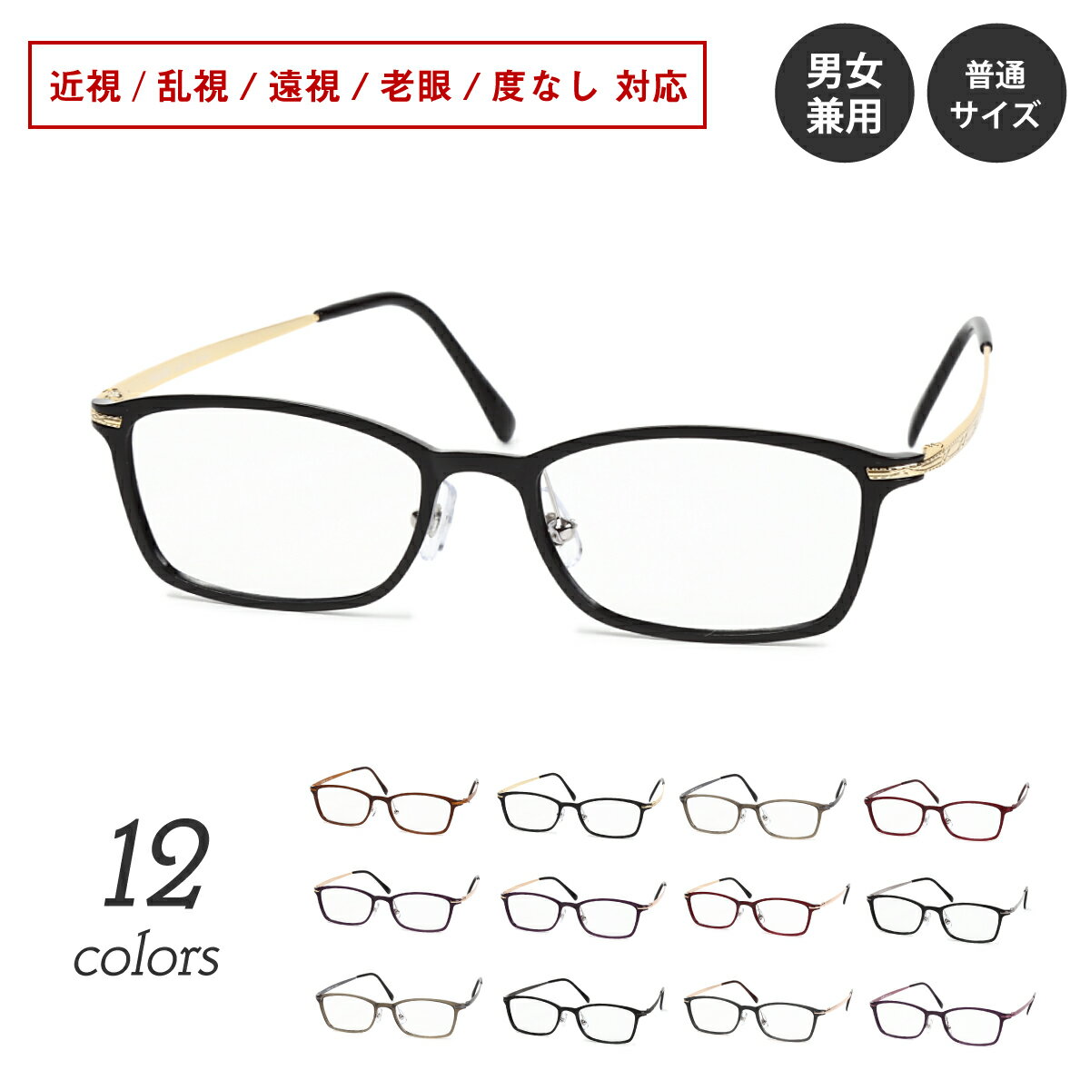 RENOMA - 度付き メガネ ウルテム チタン フレーム 軽量 鼻パット付き 男女兼用 スクエア 近視 遠視 乱視 老眼 度なし 伊達 だて 眼鏡 度あり 度入り レンズセット 鼻パッドあり 軽い ズレ防止 レディース メンズ 男性 女性 おしゃれ かわいい かっこいい