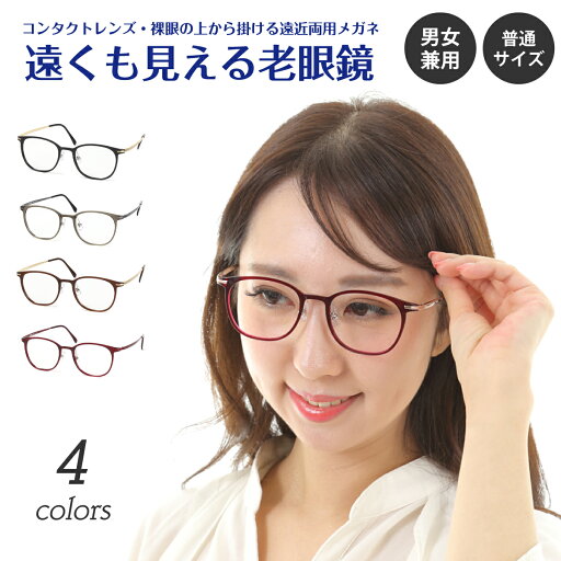 遠くも見える老眼鏡 遠近両用 メガネ ウルテム チタン フレーム 軽量 鼻パット付き ボストン +1.0 +1.5 +2.0 +2.5 リーディンググラス シニアグラス 素通し 上部度なし 老眼 レディース メンズ 女性 男性 遠く ぼけない ぼやけない おしゃれ 遠くも見える老眼鏡 遠近両用 メガネ ウルテム チタン フレーム 軽量 鼻パット付き ボストン +1.0 +1.5 +2.0 +2.5 リーディンググラス シニアグラス 素通し 上部度なし 老眼 レディース メンズ 女性 男性 遠く ぼけない ぼやけない おしゃれ