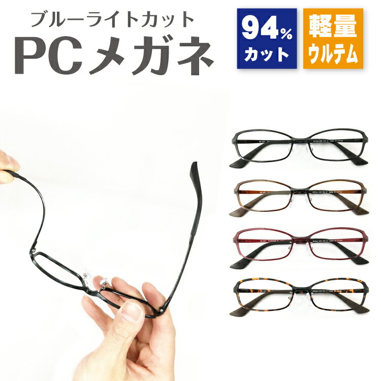 55 以上節約 ブルーライトカット メガネ 94 超軽量 ウルテム スクエア 鼻パッド Uv 紫外線 カットレディース メンズ 男性 女性 かわいい かっこいい 伊達メガネ 度なし だて 眼鏡パソコン Pc スマホ タブレット ゲーム テレワーク 巣ごもり 在宅勤務 プレゼント ギフト 55 以上節約 ブルーライトカット メガネ 94 超軽量 ウルテム スクエア 鼻パッド Uv 紫外線 カットレディース メンズ 男性 女性 かわいい かっこいい 伊達メガネ 度なし だて 眼鏡パソコン Pc スマホ タブレット ゲーム テレワーク 巣ごもり 在宅勤務 プレゼント ギフト