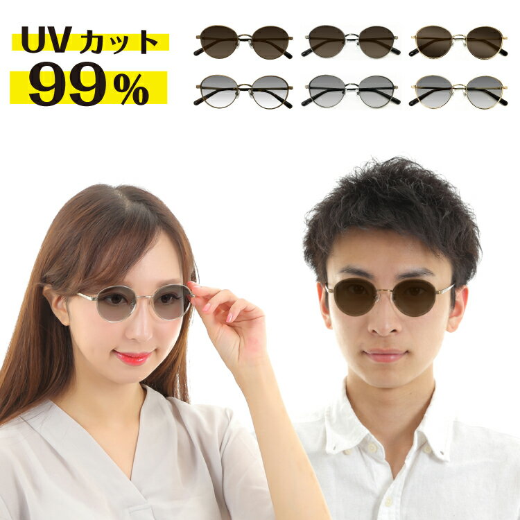 Rakuten - 【フレームとレンズの組み合わせ自由】サングラス UVカット 紫外線カット ボストン 軽量フレーム メタル 鼻パッド付き ケース付き 度なし 伊達 だて ダテ メガネ軽い ズレ防止 レディース メンズ 男性 女性 プレゼント ギフト