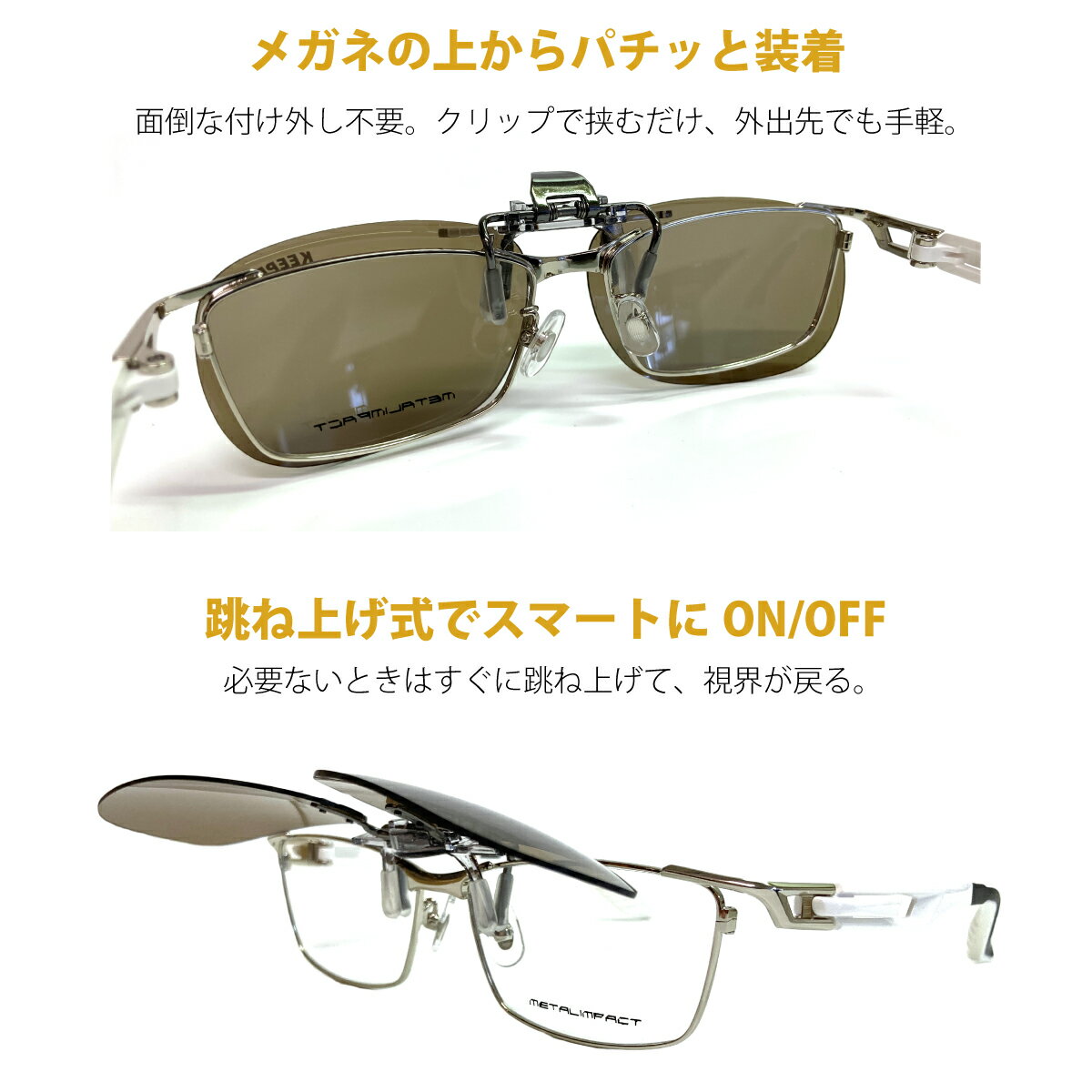 �и� ���󥰥饹 ����åץ��� �����ѡ� CLIP ON KEEPER 9324 9330 9338 �������� ������ ķ�;夲 ���ݤ� UV���å� �糰�����å� �ᥬ�ͤξ夫�� ��ñ ������� ���� ���� ��� ��ǥ�����