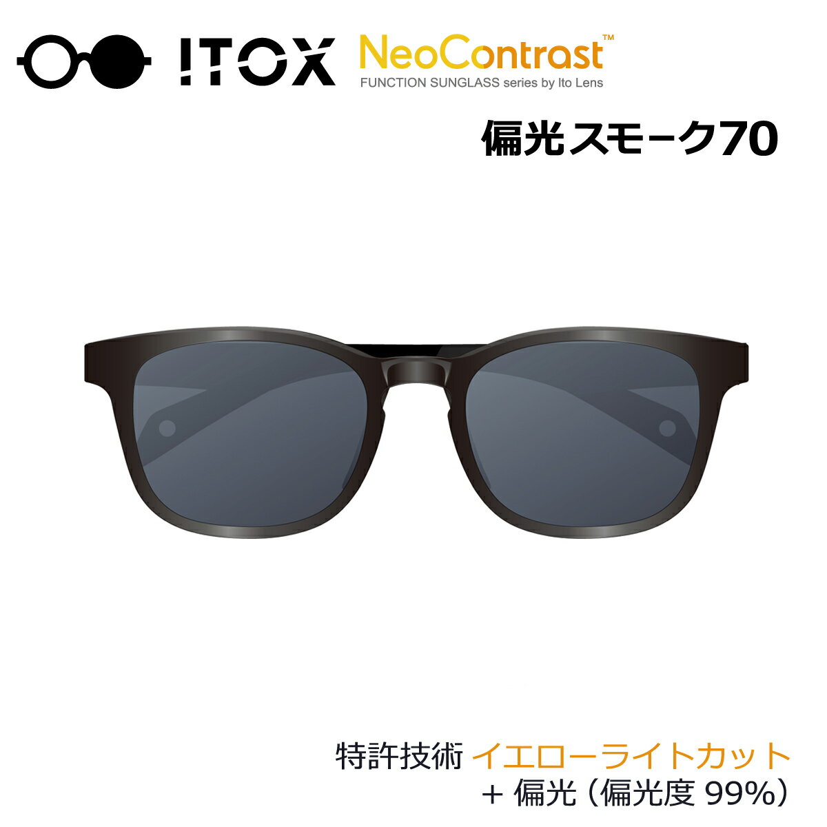 Rakuten - ITOX NeoContrast イトックス ネオコントラスト 偏光スモーク70 サングラス 偏光サングラス イエローライトカット 度なし 伊達 UVカット 紫外線カット 軽量 軽い 鼻パッド メンズ レディース 男性 女性 メガネ 眼鏡 おしゃれ かっこいい かわいい
