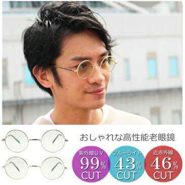 おしゃれ 老眼鏡 リーディンググラス シニアグラス ブルーライト UV カット 鯖江 メーカー 企画 メガネ タイプ 薄め ライトカラー プレゼント に最適 eight tokyo 【全国送料無料】