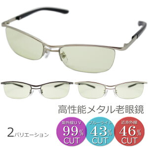 (エイトトウキョウ)eight tokyo 老眼鏡 メンズ UVカット ブルーライトカット 鯖江 高性能レンズ スタイリッシュ メタル ナイロール フチなし