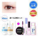 【EYE2IN公式】【 SILKY ROLLS セルフ まつげ 2種 セット 10回分 】 セルフ キット アイメイク プロ用 美容液 グロー プライマー アイラッシュ セラム エッセンス ロング まつ毛 美容液 マツエク カール ホームエステ つけまつげ ツケマ 韓国 コスメ