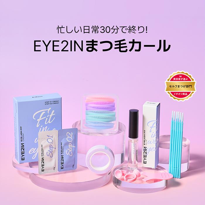 ＼お得なクーポン配布中！／ 【 アイツーイン セルフ まつ毛カールクリーム10回分 】 アイメイク セルフ キット セルフ カール ボリューム プロ用 美容液 エッセンス 韓国 化粧品 韓国コスメ まつ毛 美容液 目元 カールキープ マツエク【EYE2IN公式】 eye2in-10000051 EYE2IN サンプル画像2