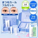 \10%ポイントバック&おまけ付き!/★リニューアル【セルフ まつ毛 カール フルセット(10回分)・選べる2種】full set アイメイク セルフプロ用 セ...
