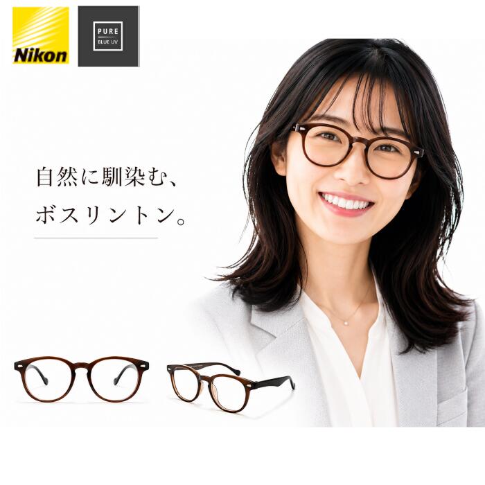 【お試し価格】度付き メガネ ボストン 軽量 TR90 ブルーライトカット UVカット ピュアブルーUV レンズ付き 度あり 度入り 近視 乱視 度なし 伊達 眼鏡 めがね メンズ レディース おしゃれ 黒縁 PBUV