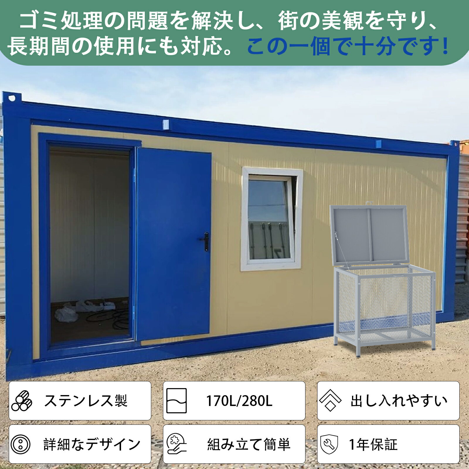 花丸優品 ゴミステーション 屋外 ステンレス製 カラスよけ 出し入れやすい 組み立て簡単 ゴミ箱 ゴミ置き場 大容量 ゴミストッカー サビにくい 雨対策 シンプル 集積庫 南京錠取り付け可 自治会 一戸建て アパート マンション 170L 280L 1年保証 [2]