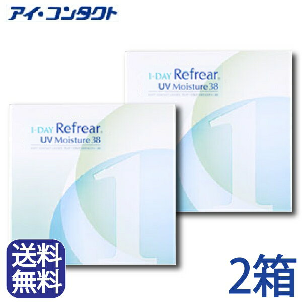 ◆送料無料◆メール便◆ ワンデーリフレア UVモイスチャー38【30枚】【2箱セット】 （コンタクトレンズ/1日使い捨て/ワンデー/フロムアイズ)