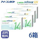 ◆送料無料◆メール便◆ 2ウィーク リフレアUV (6枚)(コンタクトレンズ/2週間交換/2ウィーク/メール便/フロムアイズ)