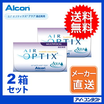 ◆送料無料◆代引不可【2箱】 エアオプティクスアクア 遠近両用 （6枚×2箱）　（コンタクトレンズ/2ウィーク/2week/エアオプティクス/アクア/マルチフォーカル/チバビジョン/日本アルコン/CIBA VISION）