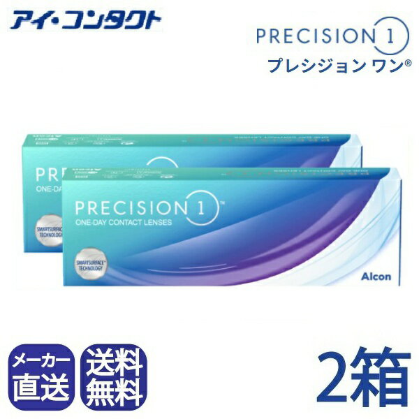 ◆送料無料◆【代引不可】【メーカー直送】プレシジョンワン (30枚)【2箱】（ 1日使い捨て ワンデー 1day..