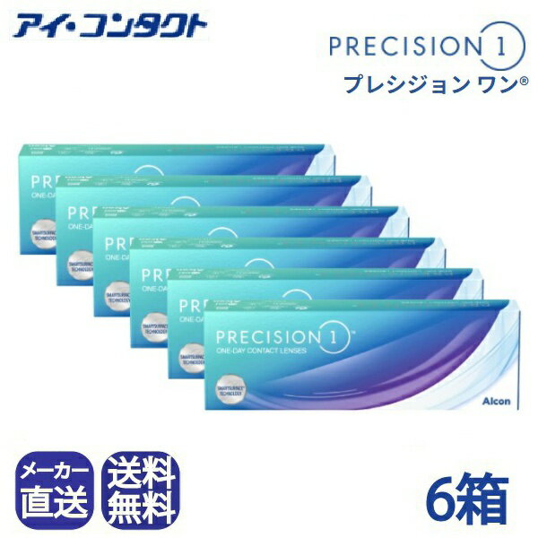 ◆送料無料◆【代引不可】【メーカー直送】プレシジョンワン (30枚)【6箱】（ 1日使い捨て ワンデー 1day..