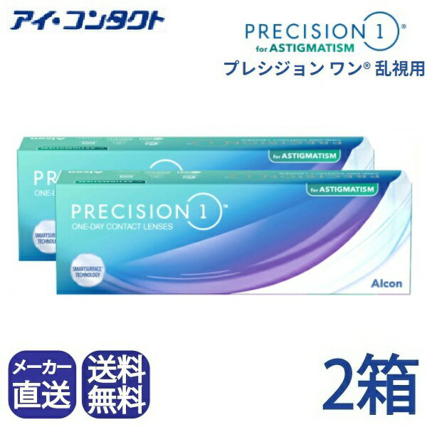 ◆送料無料◆【代引不可】【メーカー直送】プレシジョンワン 乱視用 (30枚)【2箱】（ 1日使い捨て ワンデ..