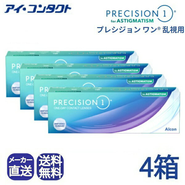 ◆送料無料◆【代引不可】【メーカー直送】プレシジョンワン 乱視用 (30枚)【4箱】（ 1日使い捨て ワンデ..
