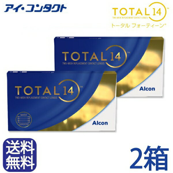 ◆送料無料◆【代引不可】【メール便】トータル14 フォーティーン (6枚)【2箱】（コンタクトレンズ コン..