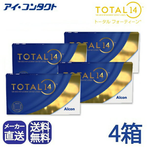◆送料無料◆【代引不可】【メール便】トータル14 フォーティーン (6枚)【4箱】（コンタクトレンズ コン..