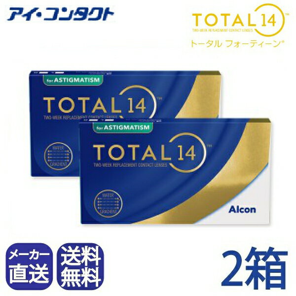 ◆送料無料◆【代引不可】【メール便】トータル14 フォーティーン 乱視用(6枚)【2箱】（コンタクトレンズ..