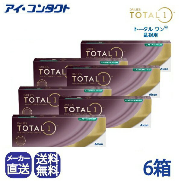 ◆送料無料◆【代引不可】デイリーズ トータル ワン 乱視用 (30枚)【6箱】（ 1日使い捨て ワンデー 1day ..