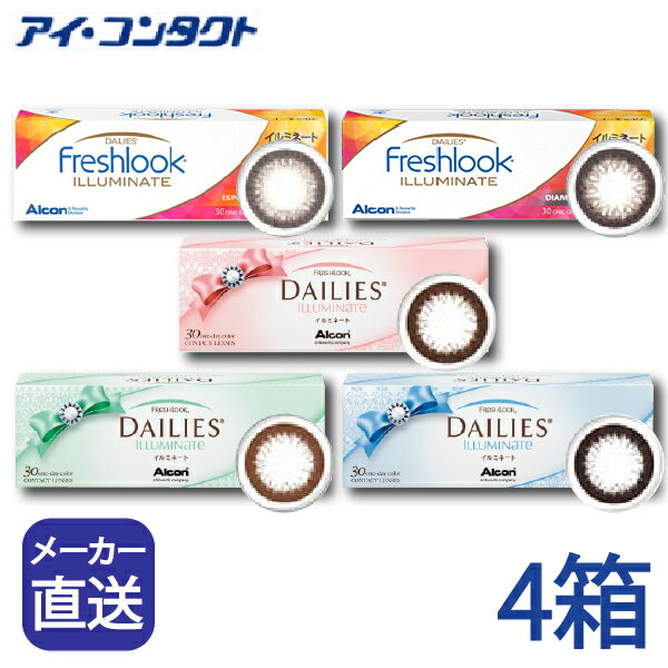 ◆送料無料◆【代引不可】【4箱セット】 フレッシュルックデイリーズ イルミネート 【30枚×4箱】　（ コンタクトレンズ カラコン 1日使い捨て 1day フレッシュルック ジェットブラック リッチブラウン ライトブラウン ダイヤモンブラック エスプレッソゴールド ）