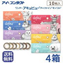 ◆送料無料◆【メール便】【10枚×4箱】 ワンデーアキュビューディファインモイスト 【10枚入り】( カラコン ラディアントスウィート ラディアントシック ラデ...