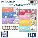 ◆送料無料◆【メール便】【10枚×8箱】 ワンデーアキュビューディファインモイスト 【10枚入り】( カラコン ラディアントスウィート ラディアントシック ラデ...