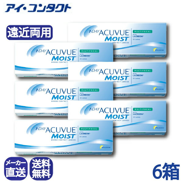 ◆送料無料◆ ワンデーアキュビューモイストマルチフォーカル（30枚×6箱）（コンタクトレンズ/遠近両用/ACUVUE/ジョンソン）