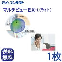 期間限定価格◆送料無料◆【メール便】HOYA マルチビューEX-L (ライト) ( コンタクトレンズ コンタクト ハードレンズ ハードコンタクト EXライト マルチフォーカル 老眼 ホヤ )