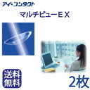 ◆送料無料◆ 遠近両用ハードコンタクトレンズ HOYA マルチビューEX ( コンタクトレンズ コンタクト ハードレンズ ハードコンタクト EX マルチフォーカル 老眼 ホヤ )