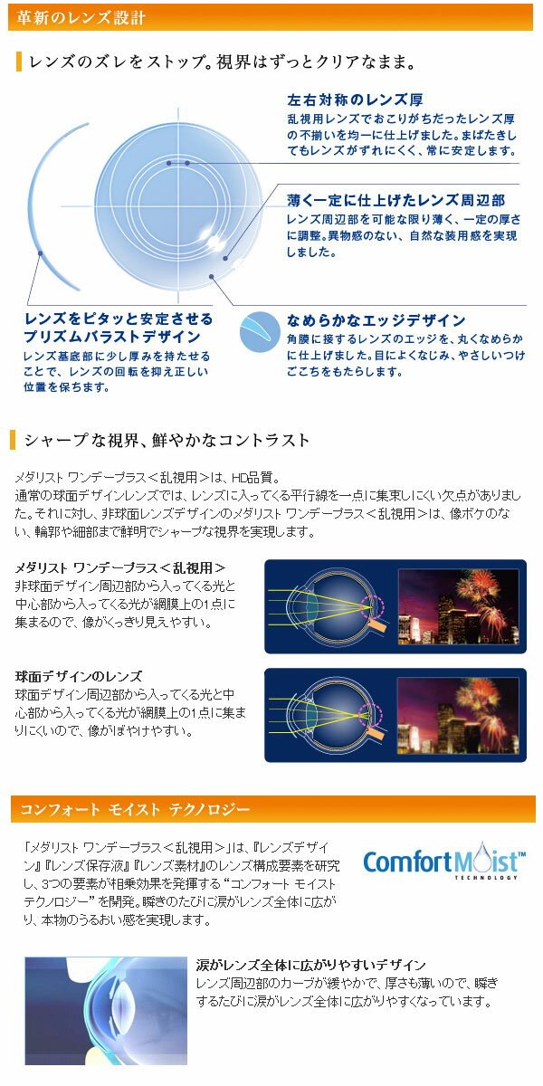 ◆送料無料◆【代引不可】【6箱】 メダリストワンデープラス 乱視用 （30枚×6箱） （...