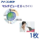 ◆送料無料◆【メール便】HOYA マルチビューEX-L (ライト) ( コンタクトレンズ コンタクト ハードレンズ ハードコンタクト EXライト マルチフォーカル 老眼 ホヤ )