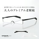 老眼鏡 おしゃれ アイメガネッタプレミアム 男性 女性 シニアグラス リーディンググラス スクエアタイプ 軽い 敬老の日 プレゼントeye meganetta ...