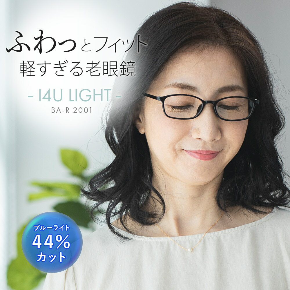 老眼鏡 おしゃれ レディース ブルー