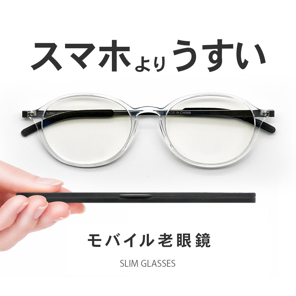 老眼鏡 ブルーライトカット おしゃれ メンズ レディース 兼用 携帯用 格好いい リーディンググラス うすい シニアグラス 軽い 軽量 ケースセット UVカット スリムグラス slimglasses SL-R61
