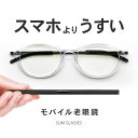 老眼鏡 ブルーライトカット おしゃれ メンズ レディース 兼用 携帯用 格好いい リーディンググラス うすい シニアグラス 軽い 軽量 ケースセット UVカット スリムグラス slimglasses SL-R61