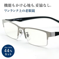 老眼鏡 ブルーライトカット おしゃれ メンズ リーディンググラス UVカット シニア...