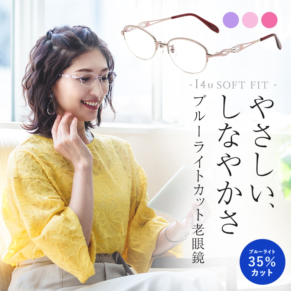 老眼鏡 おしゃれ レディース ブルーライトカット 可愛い 丸型 PCメガネ オーバル リーディンググラス 女性用 シニアグラス UVカット 軽い バネ性 疲れない 日本製透明レンズ 抗菌・防臭・防汚加工 マチュリテ MT-802