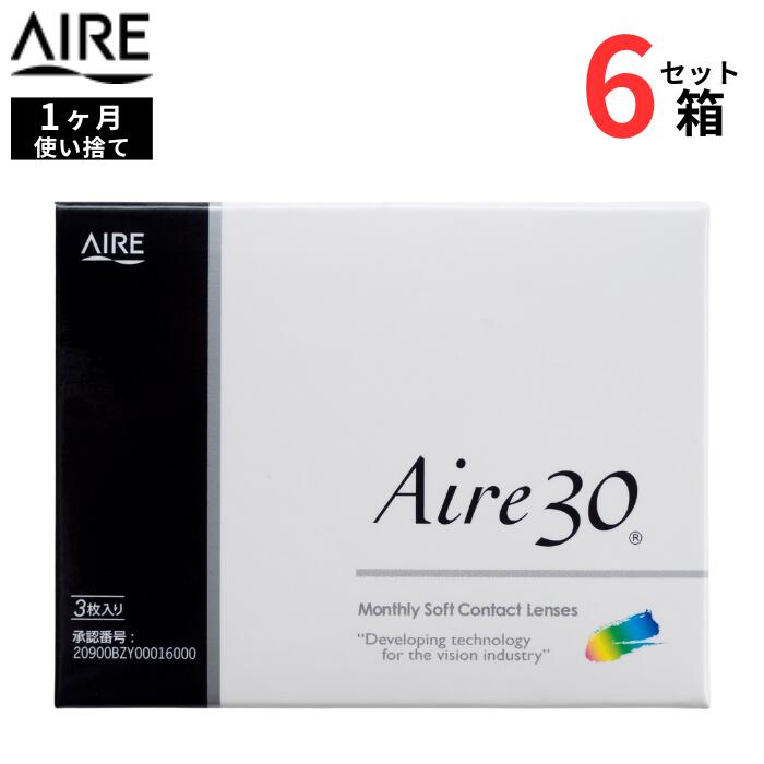 アイレ30 （1箱3枚入）【6箱セット】【メーカー直送 送料無料】 1ヵ月使い捨て 1ヶ月定期交換 マンスリー ワンマンス クリアレンズ ソフト コンタクトレンズ 処方箋不要 Aire 1Month monthly Aire30