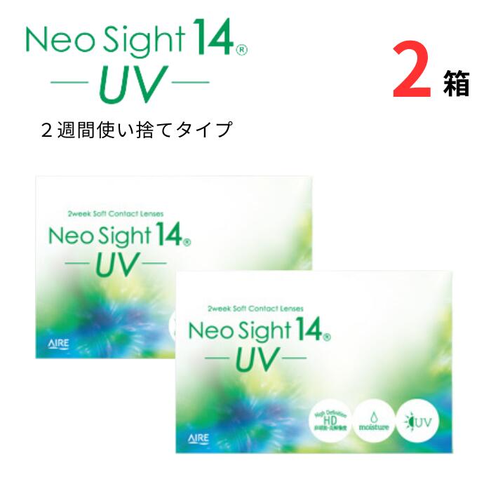  ネオサイト14 UV 1箱6枚入り   Aire 2週間使い捨て アイレ 2ウィーク 2week コンタクトレンズ UVカット ツーウィーク 小松菜奈 クリアレンズ うるおい Neo Sight 14 UV 近視