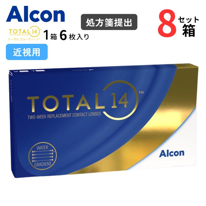 日本アルコン トータル14(1箱6枚入)【8箱セット】【メーカー直送 送料無料】【要処方箋】 2週間 ...