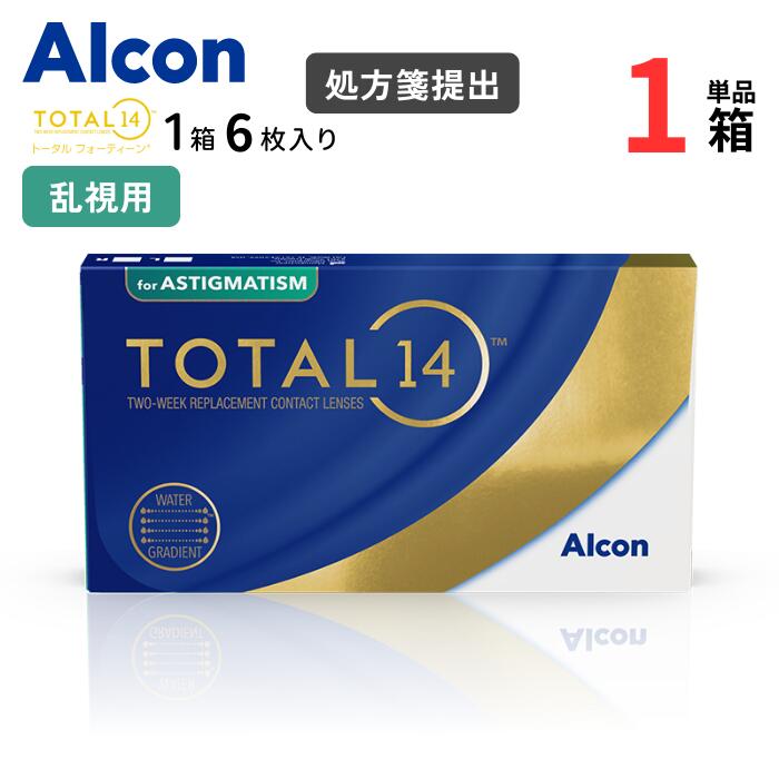 アルコン トータル14 乱視用 (1箱6枚入り)【1箱単品】【メーカー直送 送料無料】【要処方箋】  ...