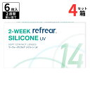 2ウィークリフレアシリコーンUV (1箱6枚入)【4箱セット】【ポスト便 送料無料】 2週間使い捨て 近視 クリア コンタクトレンズ フロムアイズ 2week 2w 2ウィーク リフレア シリコーン From Eyes 2-WEEK Refrear SILICONE UV